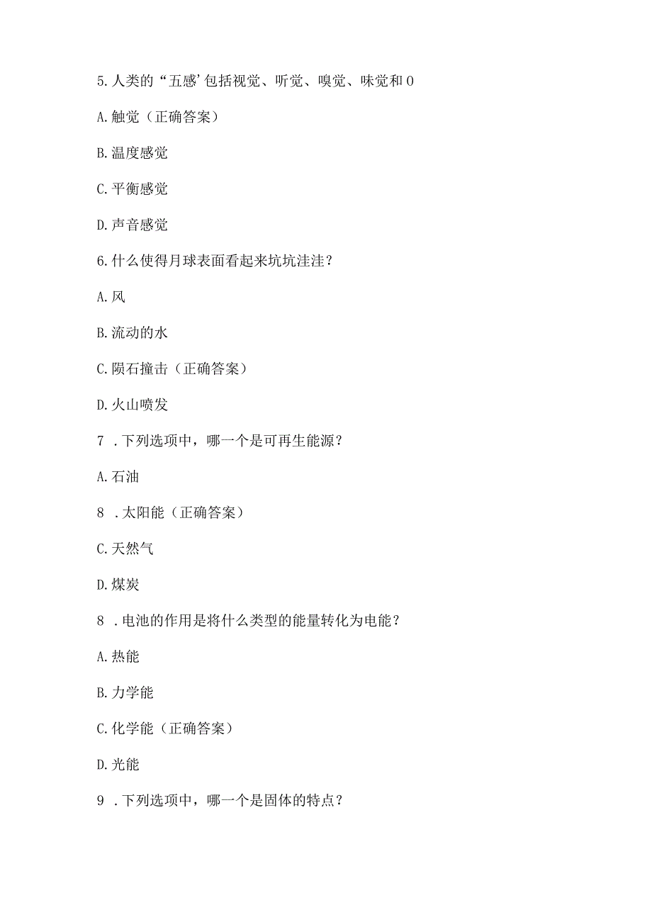 小学生科普知识竞赛试题及答案（60题）.docx_第3页