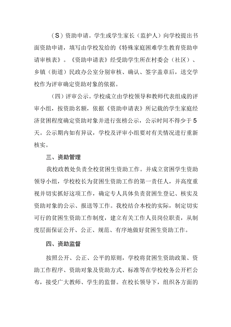 小学资助管理制度.docx_第2页