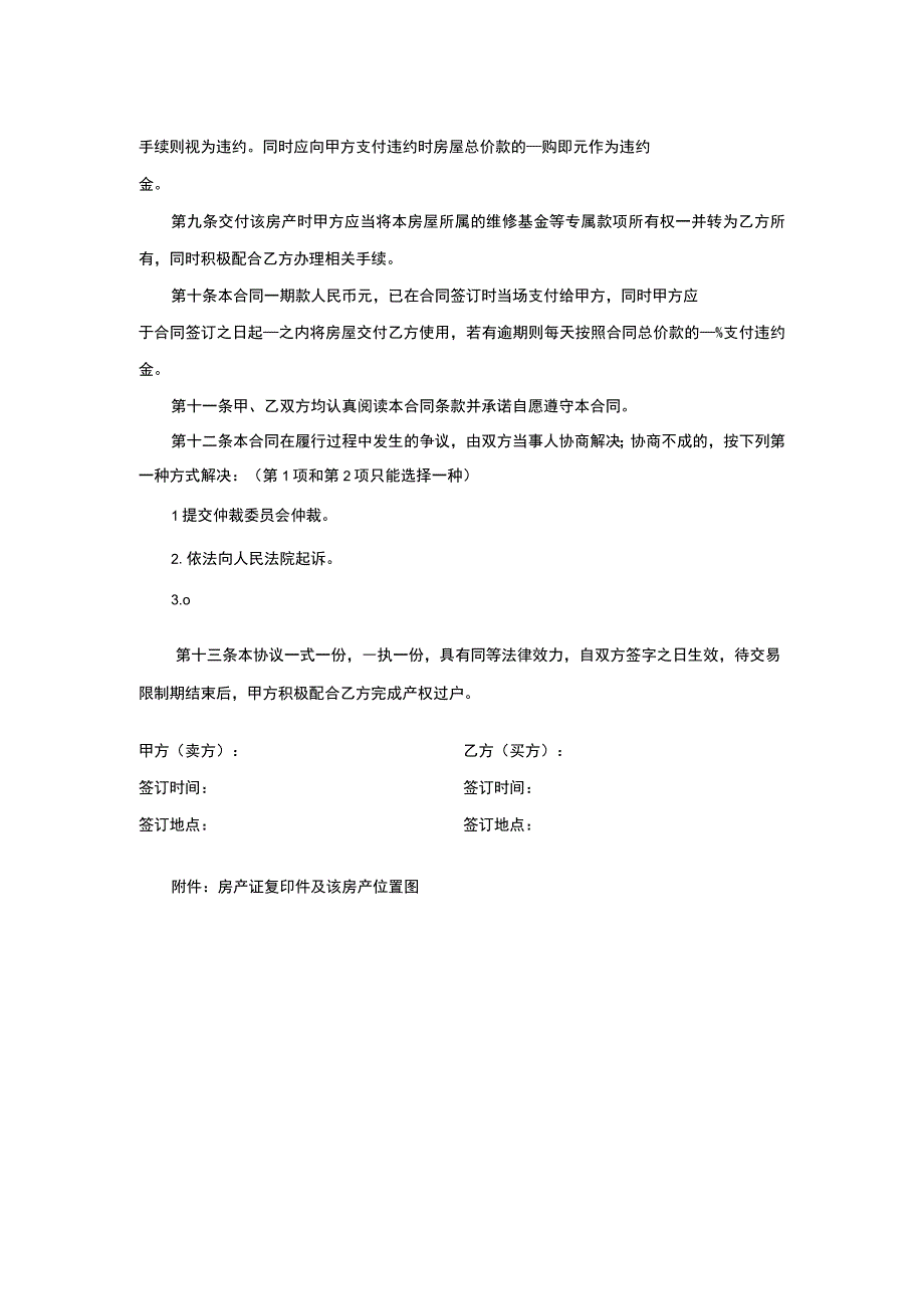 小区房屋买卖合同.docx_第2页