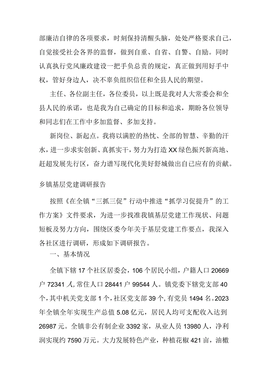 民政局局长任职表态发言.docx_第2页