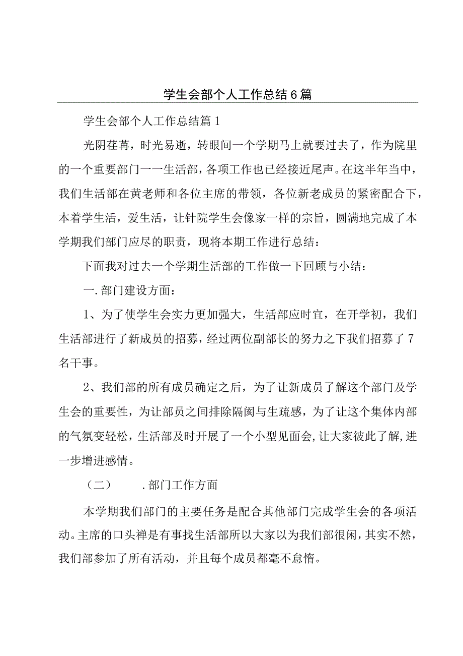 学生会部个人工作总结6篇.docx_第1页