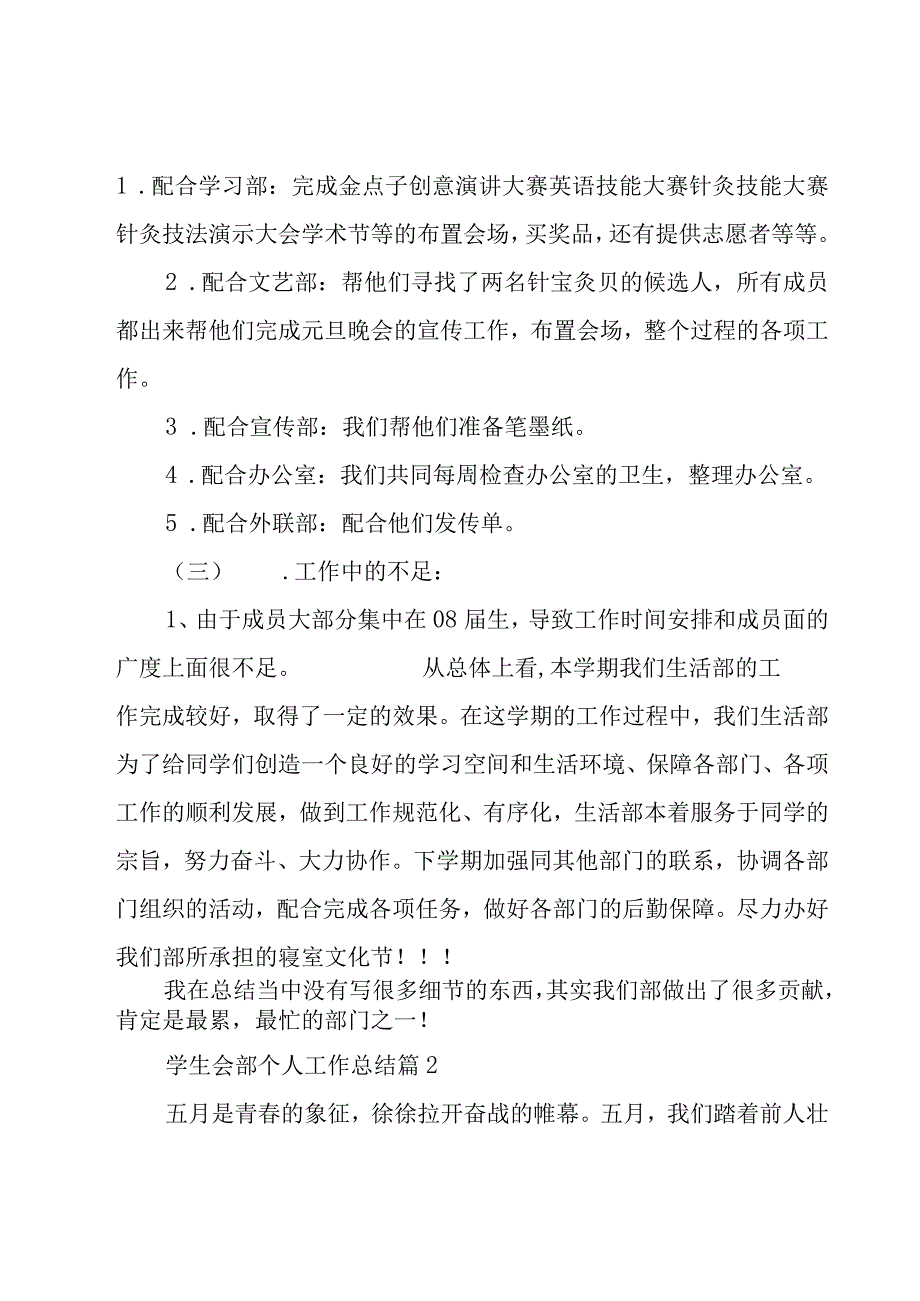 学生会部个人工作总结6篇.docx_第2页