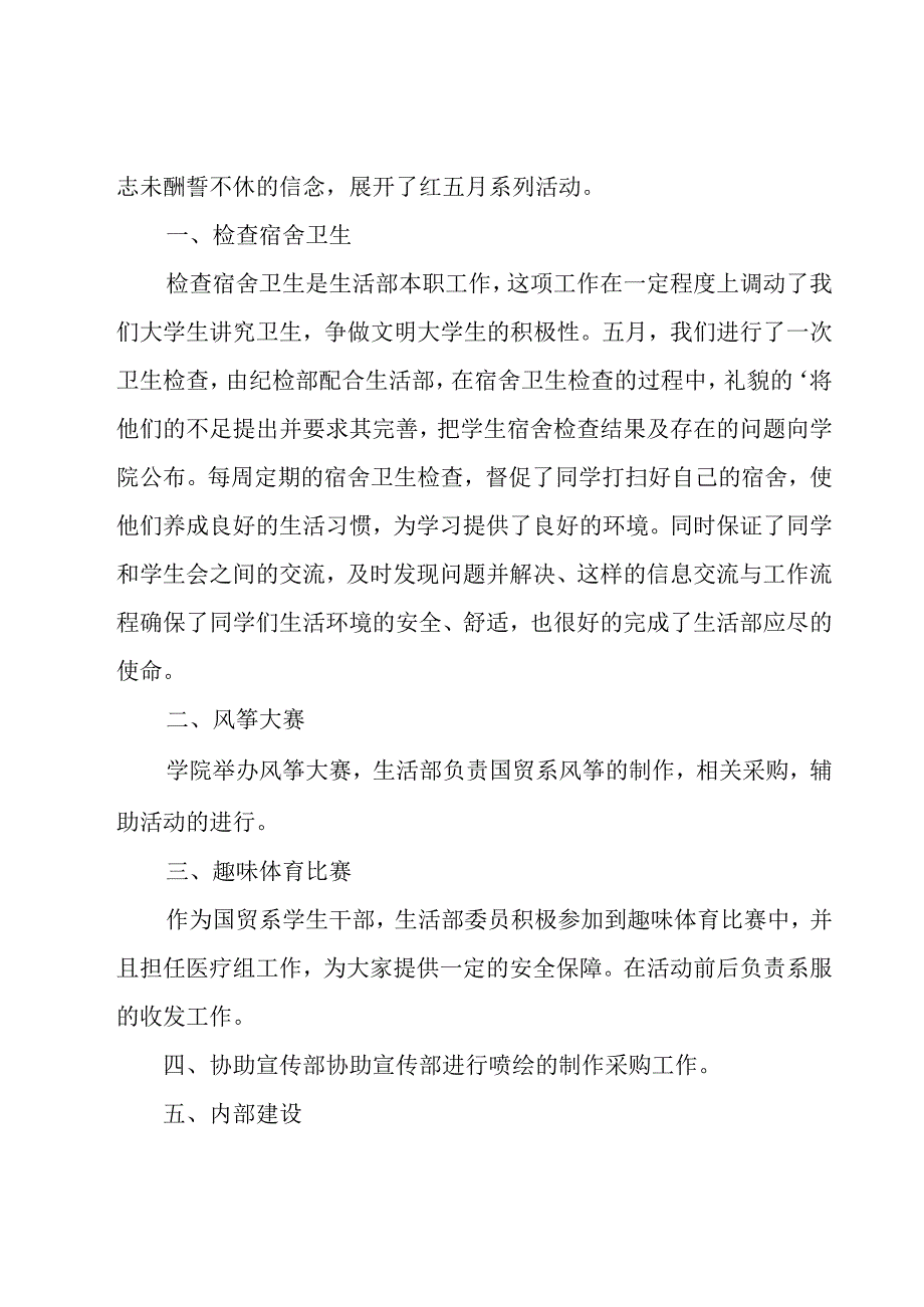 学生会部个人工作总结6篇.docx_第3页