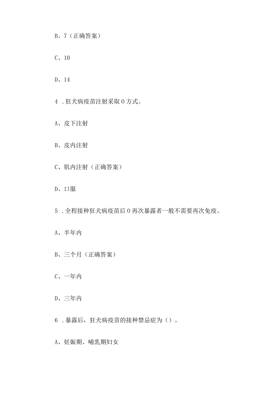 犬伤门诊知识竞赛题库及答案（100题）.docx_第2页