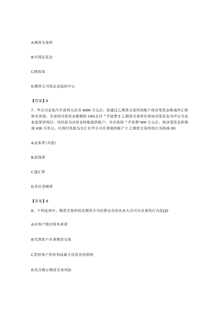 备考2023上海市期货从业资格之期货法律法规题库练习试卷A卷附答案.docx_第3页
