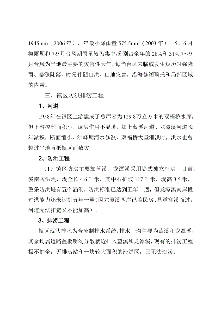 溪南镇防御镇区洪涝抢险救灾应急预案.docx_第2页