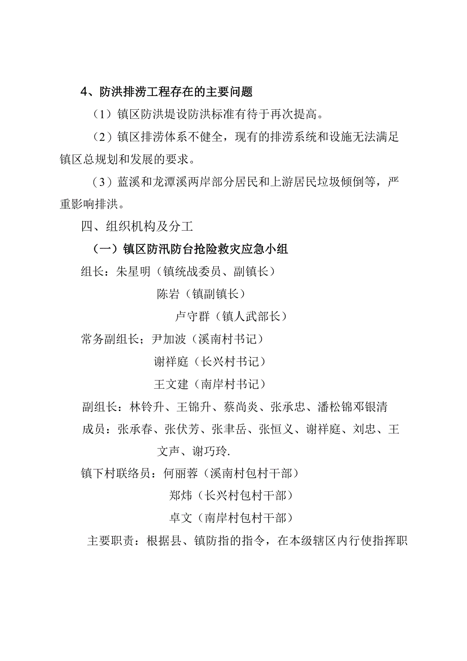 溪南镇防御镇区洪涝抢险救灾应急预案.docx_第3页