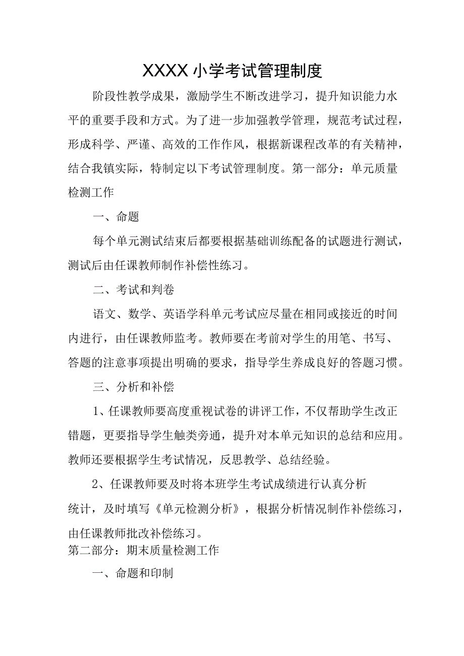 小学考试管理制度(2).docx_第1页