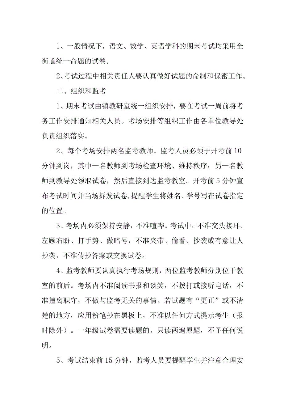 小学考试管理制度(2).docx_第2页