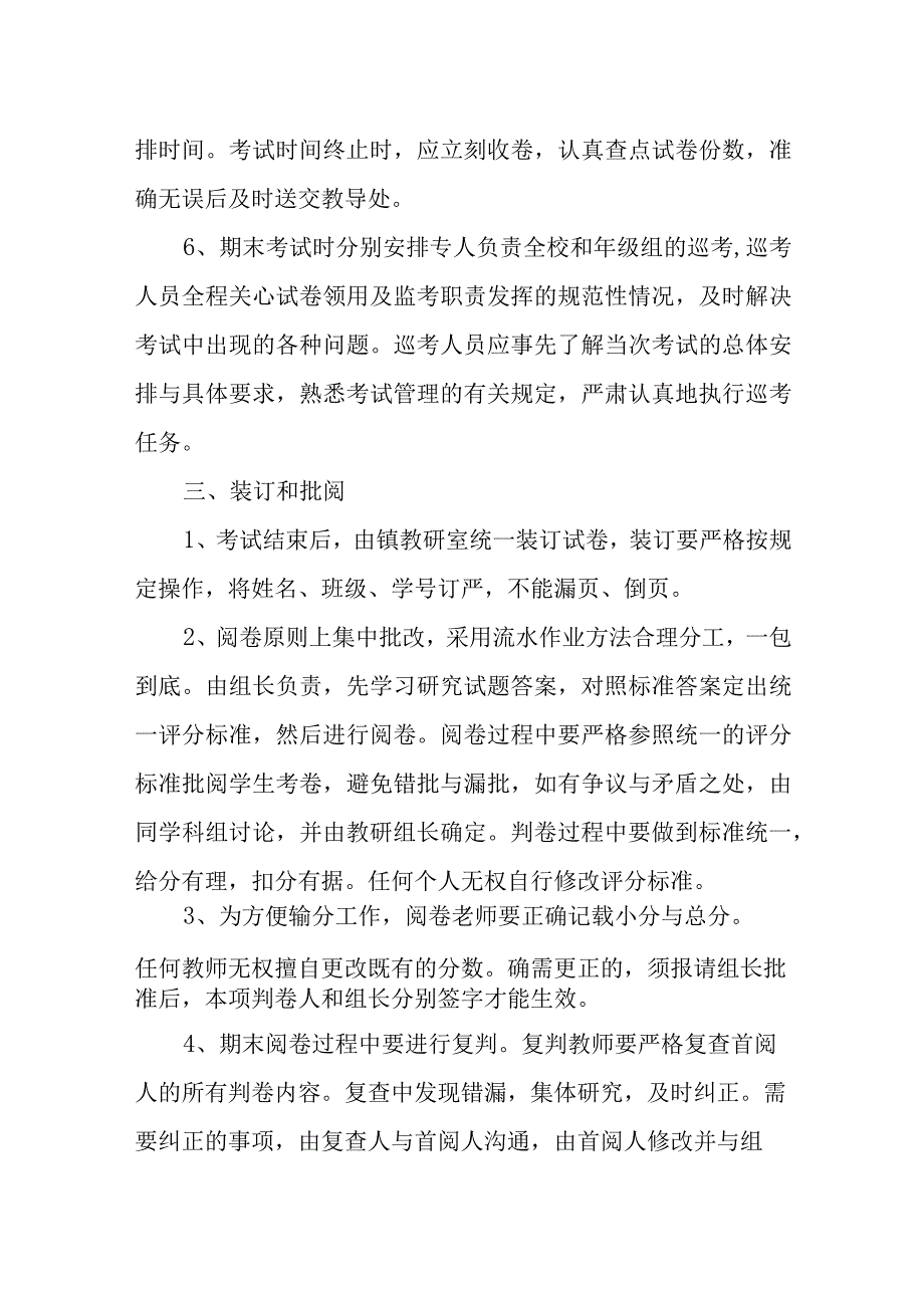 小学考试管理制度(2).docx_第3页