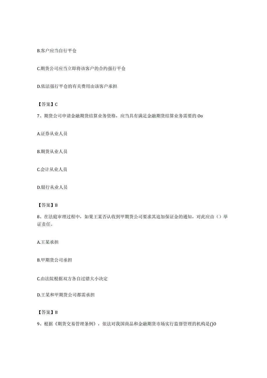 备考2023上海市期货从业资格之期货法律法规通关题库附带答案.docx_第3页