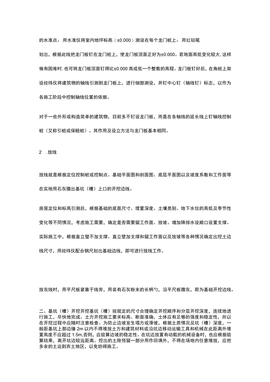 土石方工程的施工工艺.docx_第2页