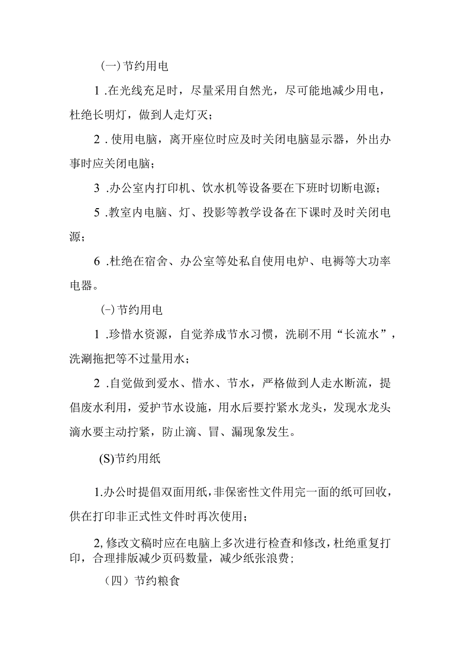 开源节流从我做起文明新风有我接力.docx_第2页