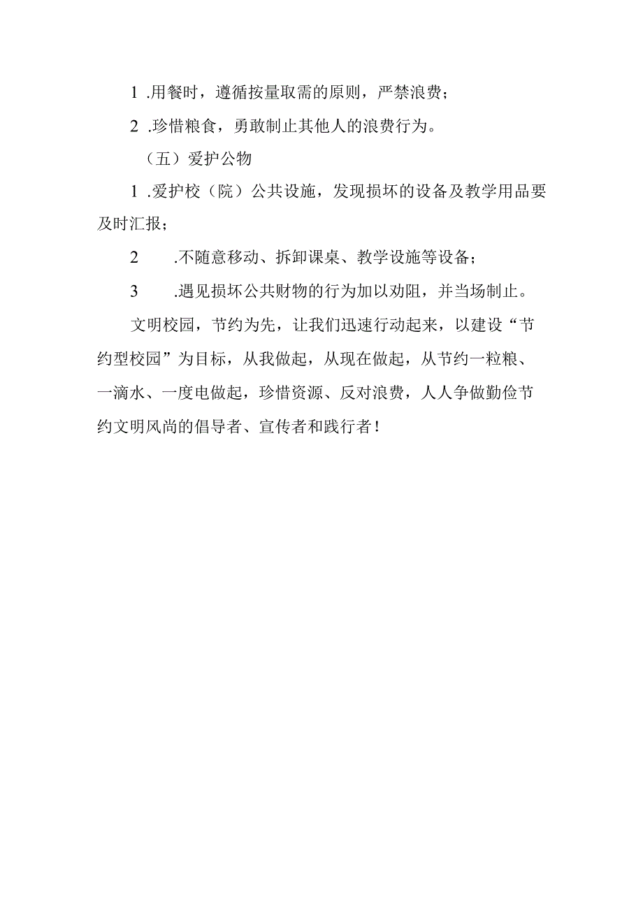 开源节流从我做起文明新风有我接力.docx_第3页