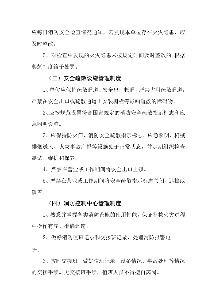 小学消防安全管理制度.docx_第2页