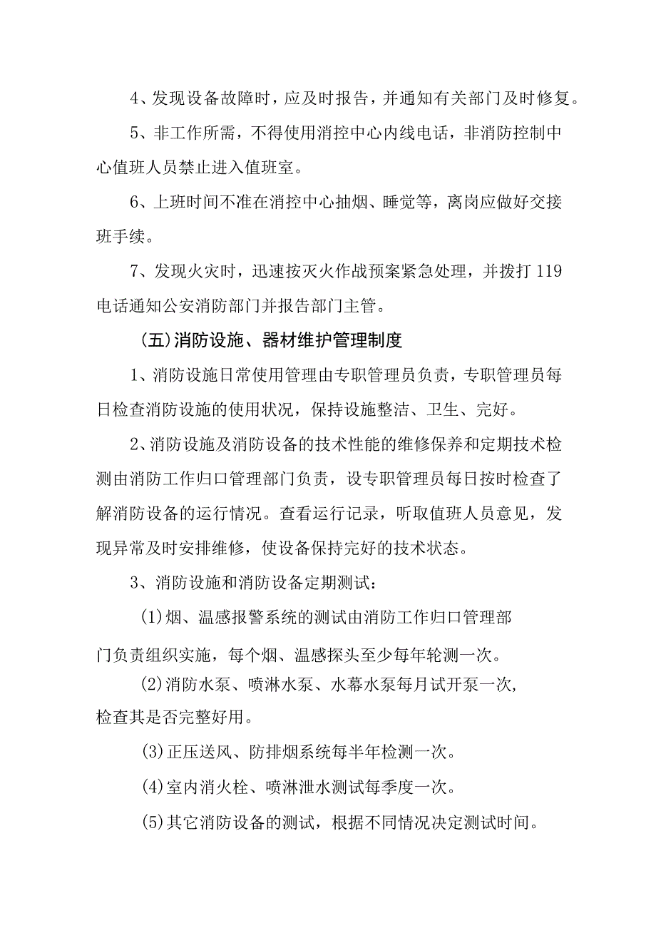 小学消防安全管理制度.docx_第3页