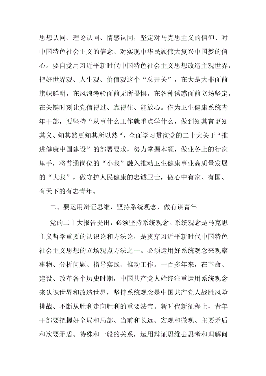 座谈发言：展现新担当 实现新作为.docx_第2页