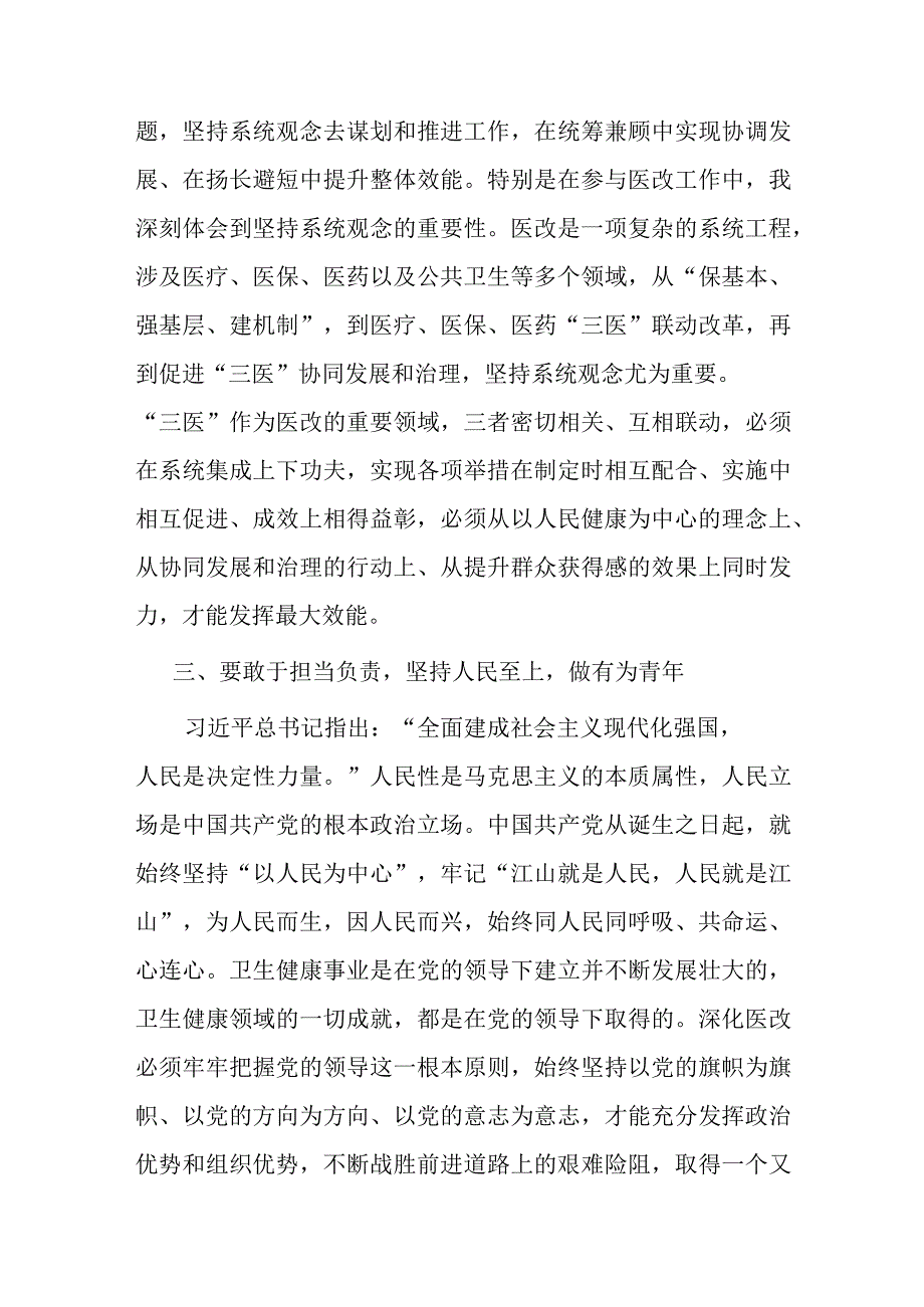 座谈发言：展现新担当 实现新作为.docx_第3页