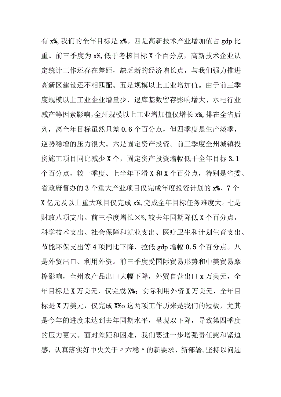 某市税务局党委书记在2023年局务会暨重点工作推进会议上的讲话.docx_第3页