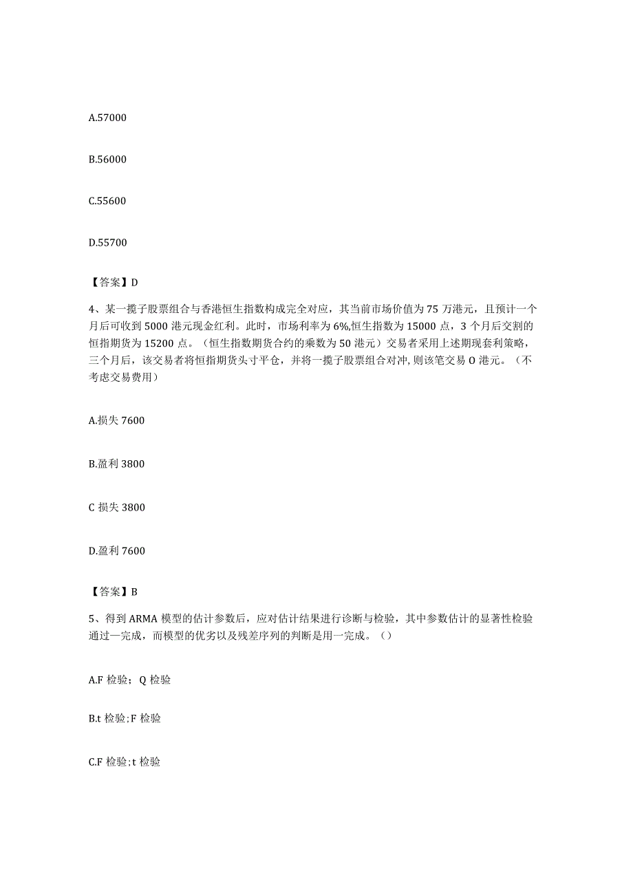 备考2023上海市期货从业资格之期货投资分析题库与答案.docx_第2页