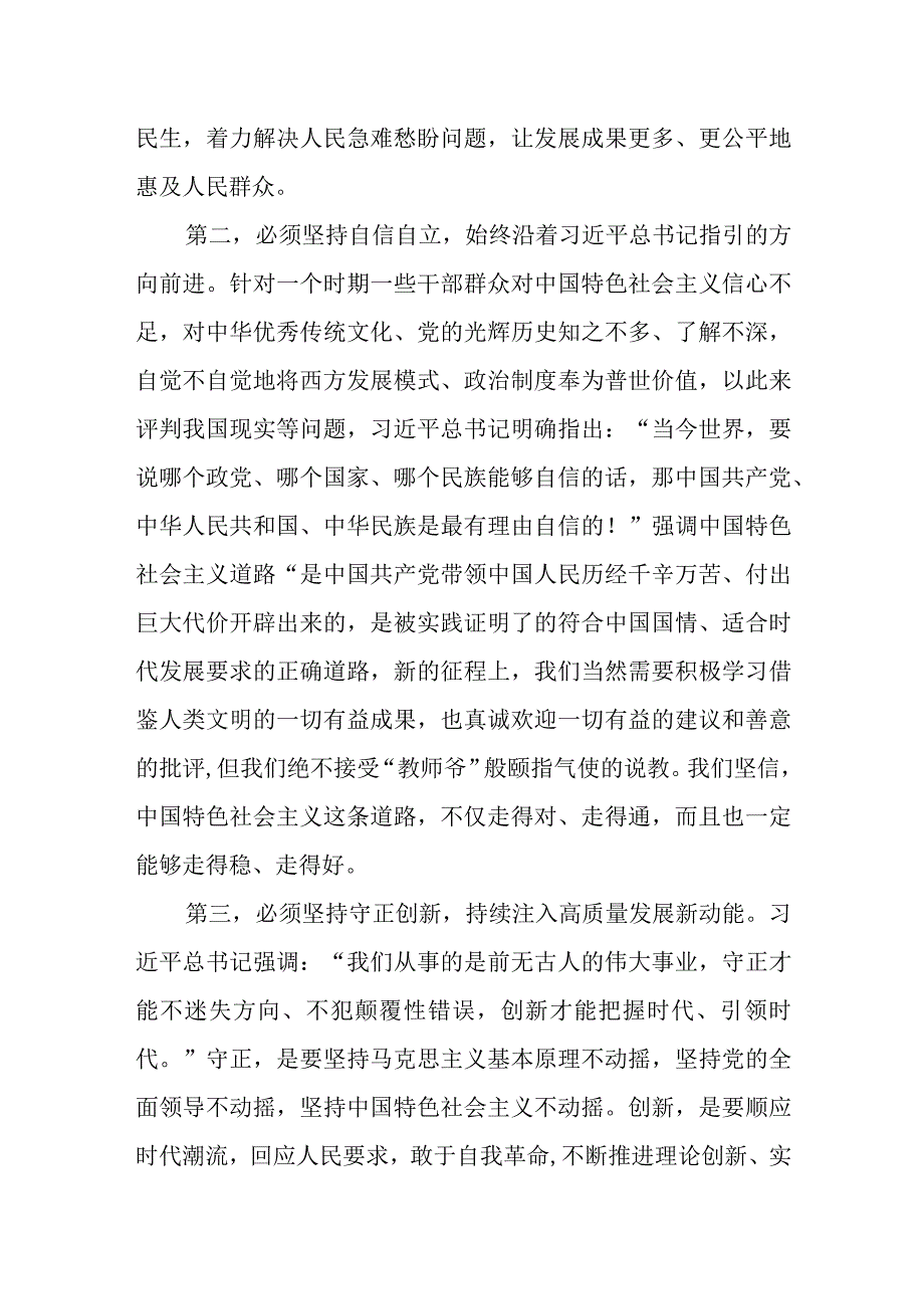 在2023年第二批主题教育读书班第一二三次交流研讨发言材料3篇.docx_第3页