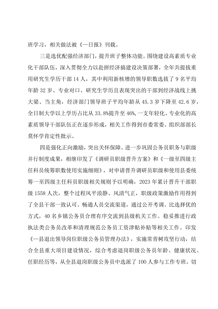 向巡察组关于干部选拔任用工作情况汇报.docx_第2页