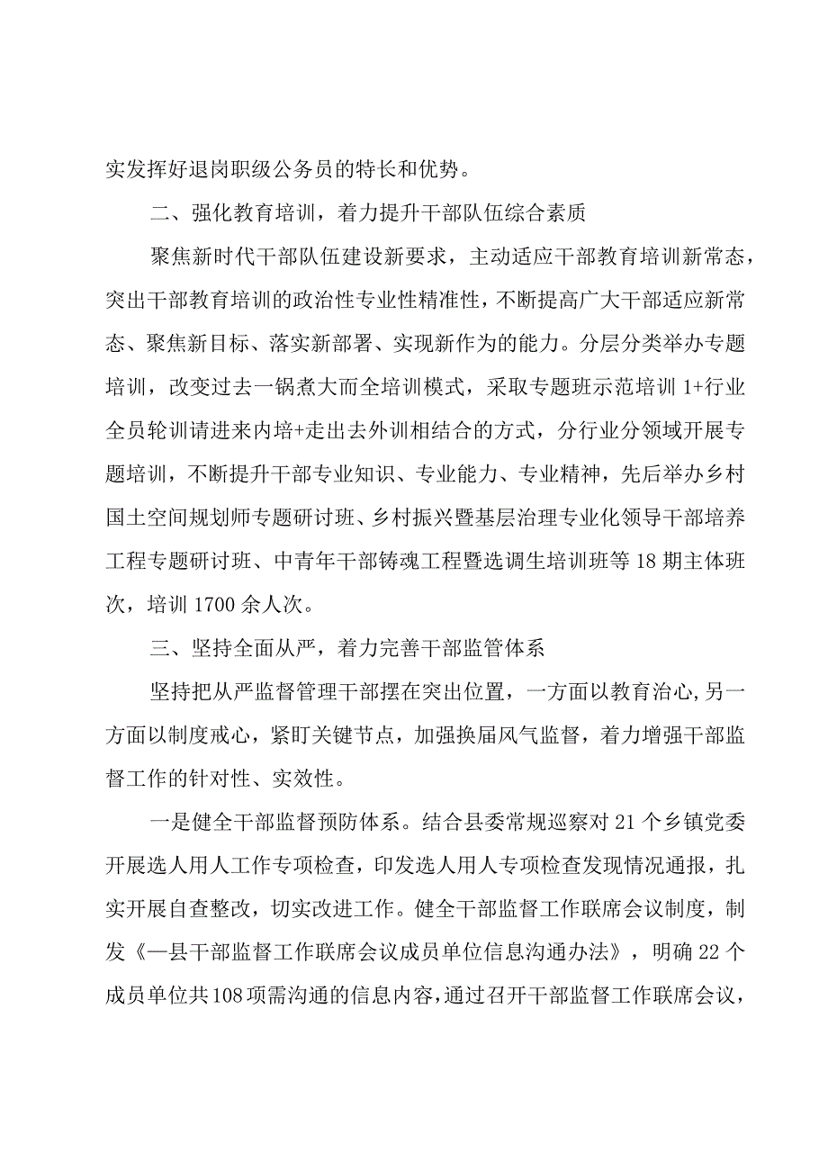 向巡察组关于干部选拔任用工作情况汇报.docx_第3页