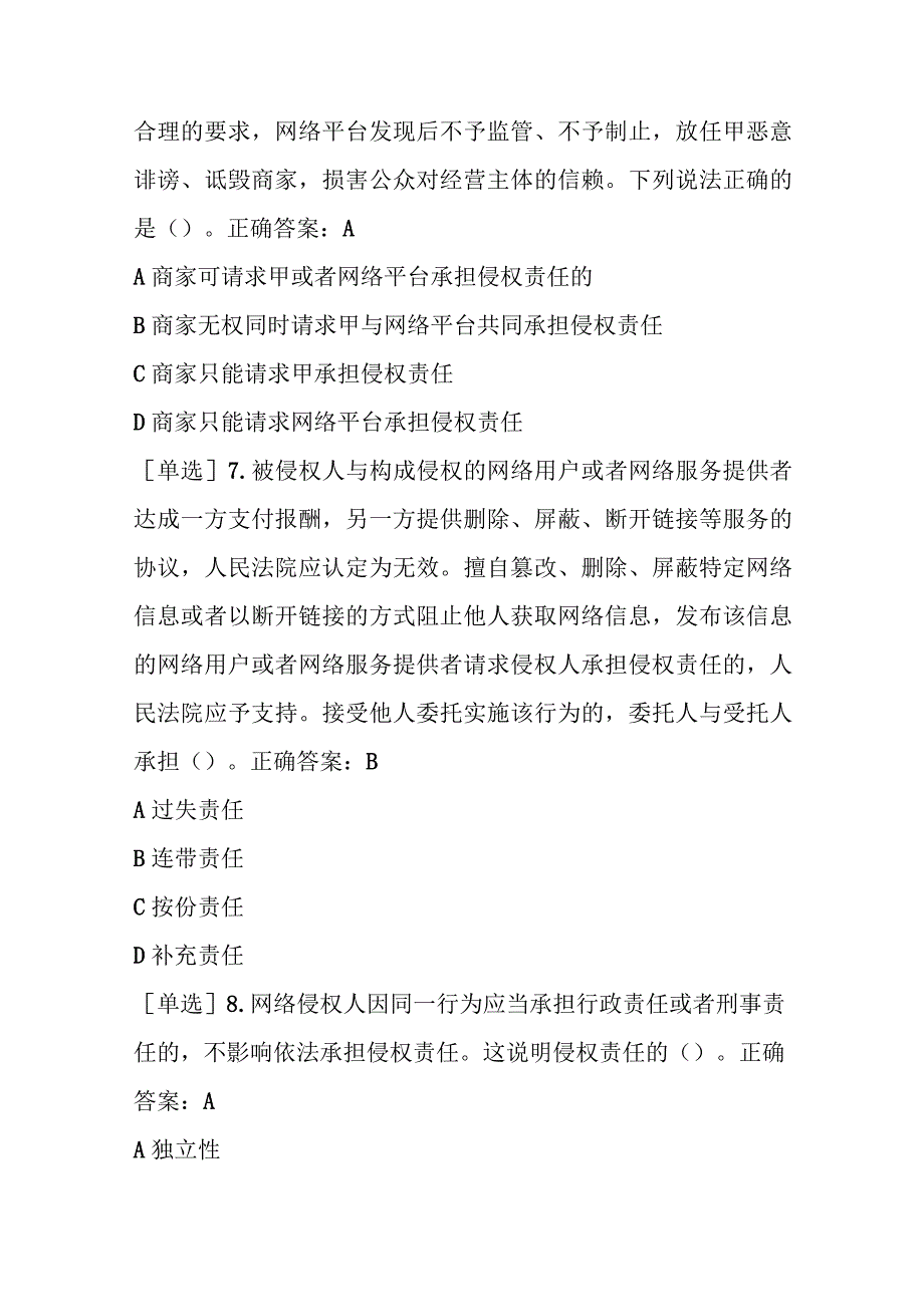 四川法治学法2023年反网络侵权练习题题及答案.docx_第3页