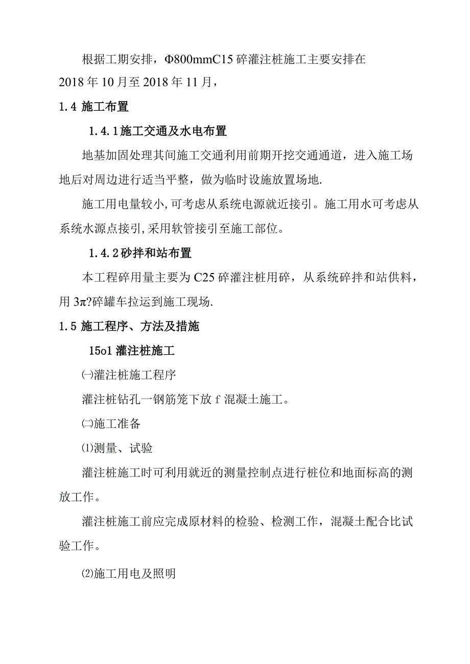 引洮供水工程地基加固工程施工方案.docx_第3页