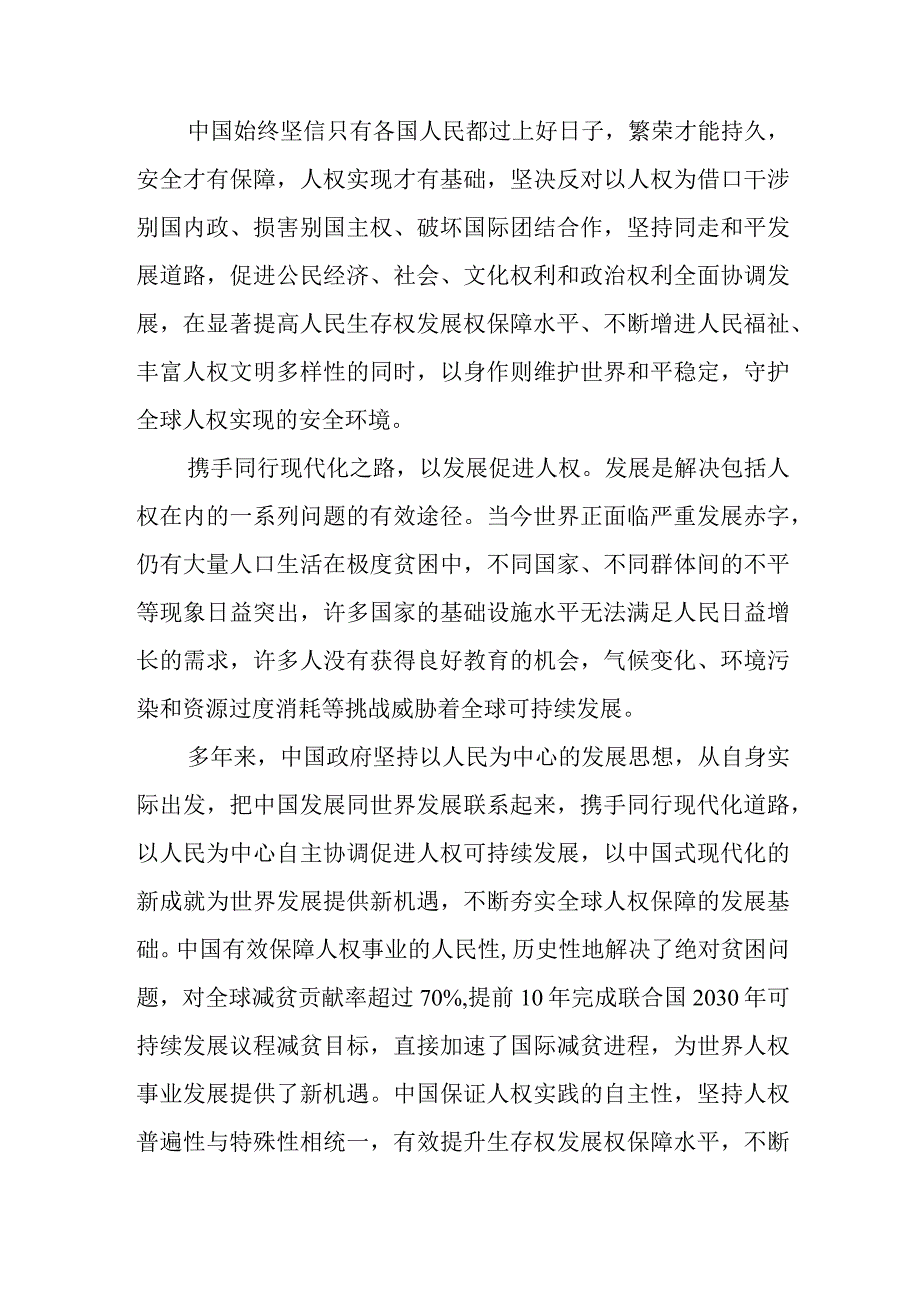 研读《为了全人类共同的价值和尊严——中国参与全球人权治理的实践与贡献》心得+研读《携手构建人类命运共同体：中国的倡议与行动》白皮书.docx_第3页