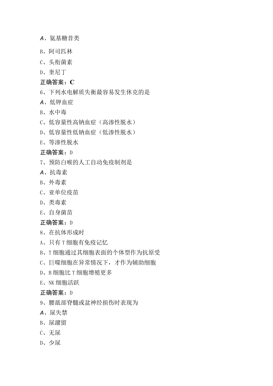 基础医学基本知识习题库与答案.docx_第2页