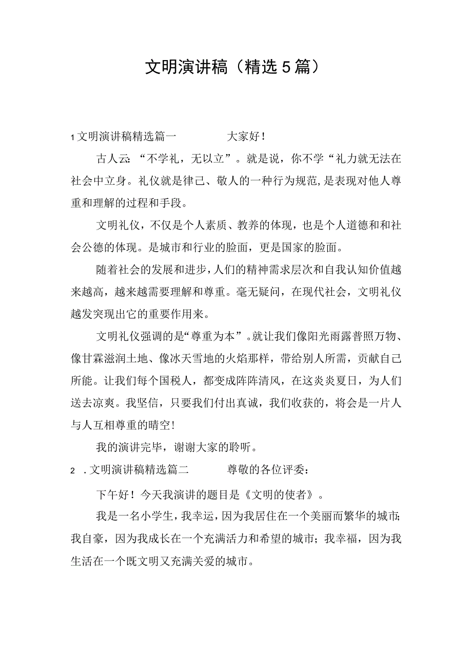 文明演讲稿(精选5篇).docx_第1页