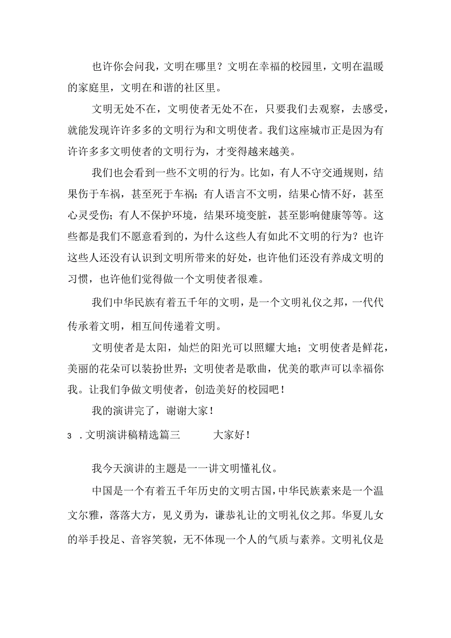 文明演讲稿(精选5篇).docx_第2页