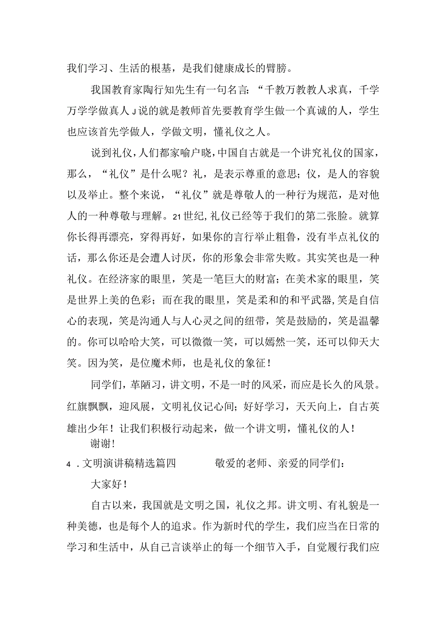 文明演讲稿(精选5篇).docx_第3页