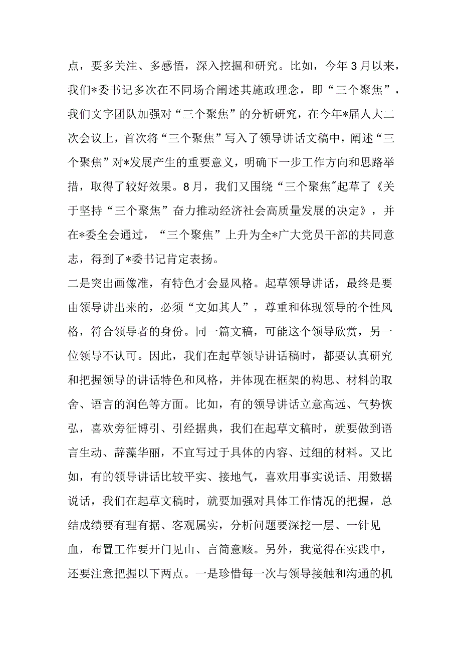 在2023年全市综合文字座谈会上的发言.docx_第2页