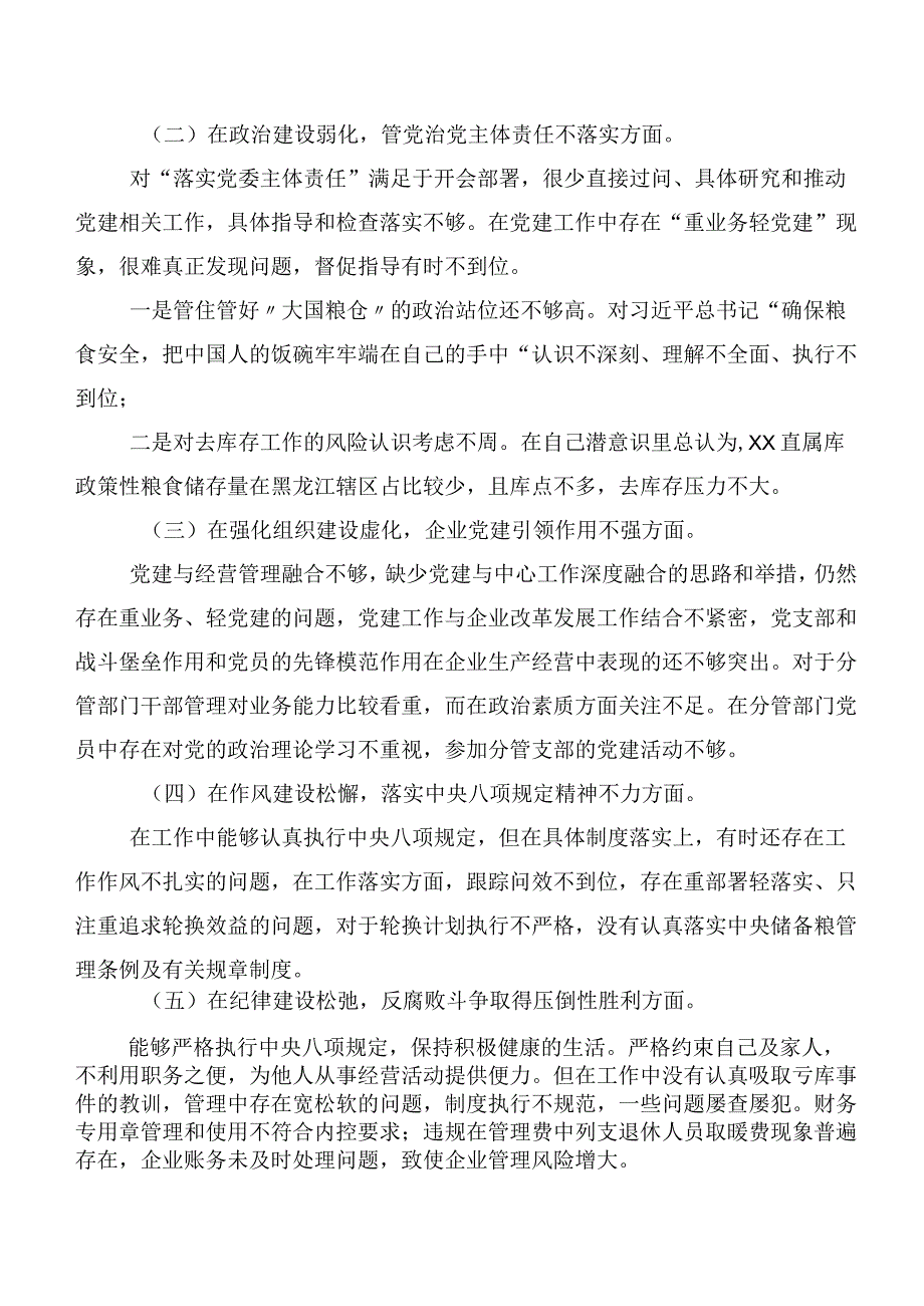 多篇汇编2023年关于开展巡视整改专题民主生活会对照发言材料.docx_第2页