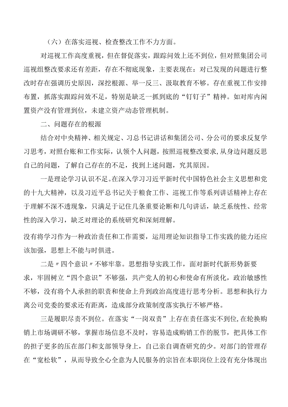 多篇汇编2023年关于开展巡视整改专题民主生活会对照发言材料.docx_第3页