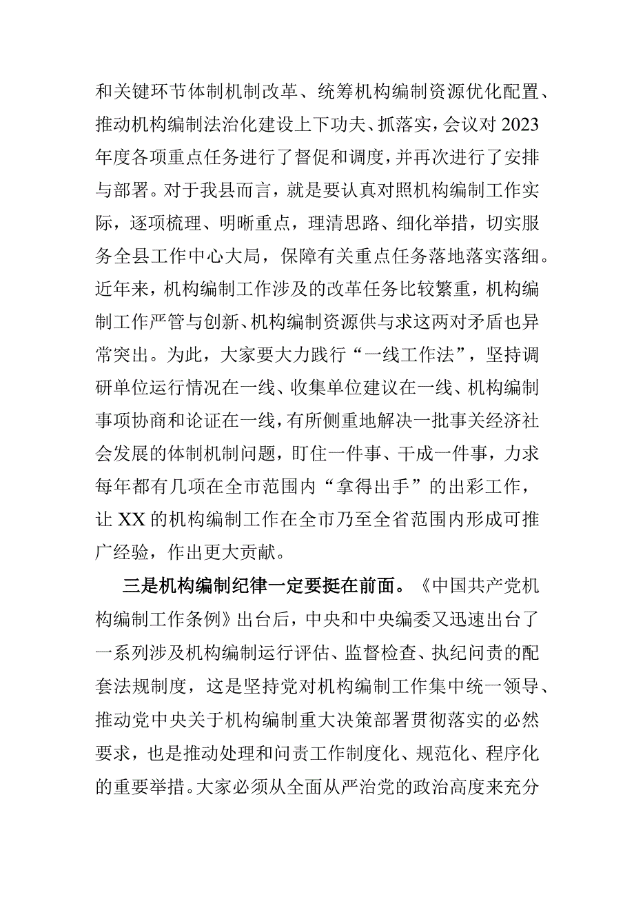 在编委会议上的讲话.docx_第2页