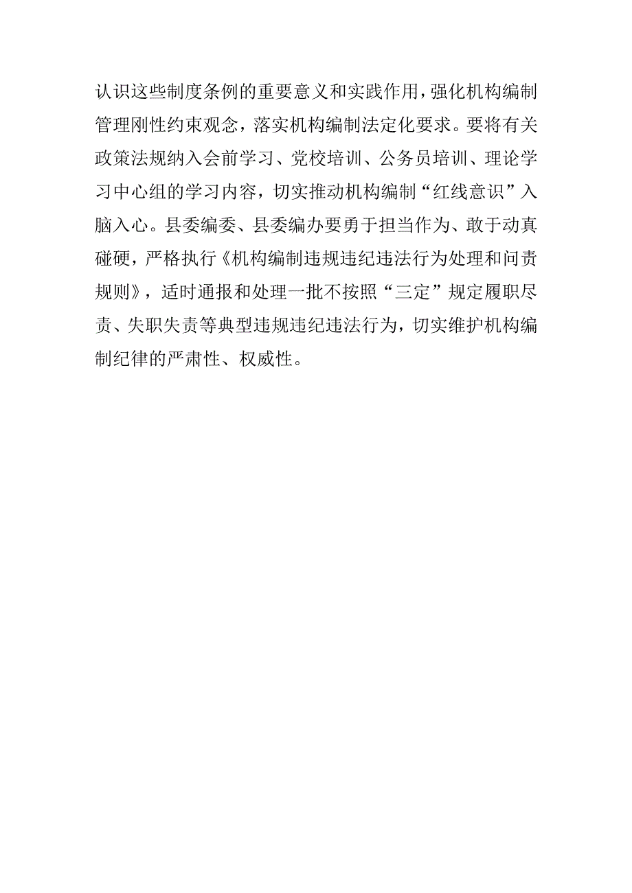 在编委会议上的讲话.docx_第3页