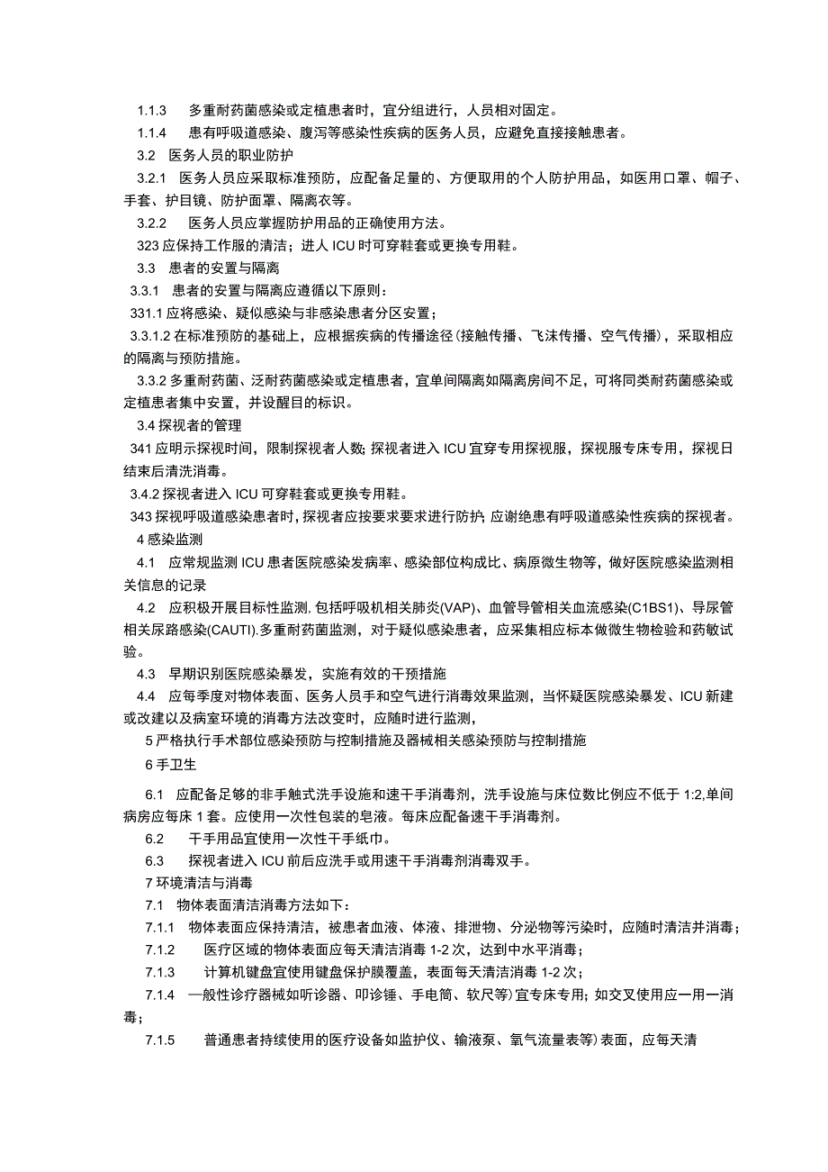 手术室医院感染管理制度ICU医院感染管理制度母婴同室病房医院感染管理制度.docx_第3页