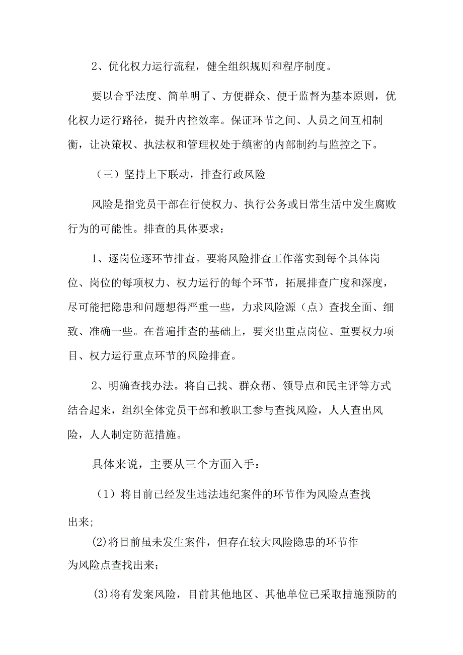 学校内部控制工作实施方案七篇.docx_第3页