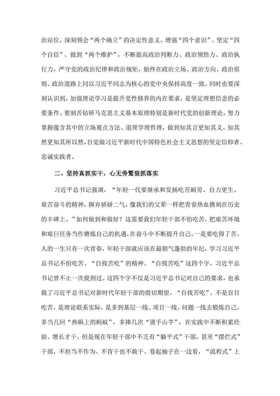 在优秀年轻干部座谈会上的党课讲稿供借鉴.docx_第2页