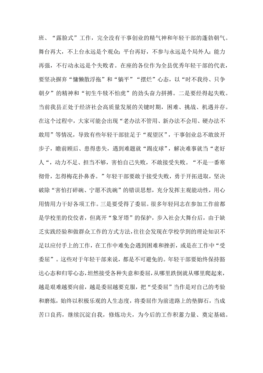 在优秀年轻干部座谈会上的党课讲稿供借鉴.docx_第3页