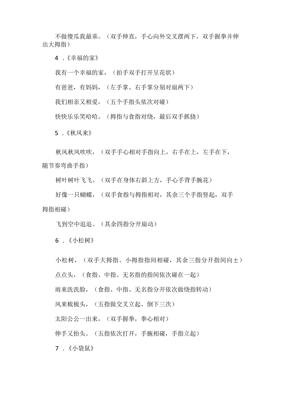 幼儿园手指操50首.docx_第2页