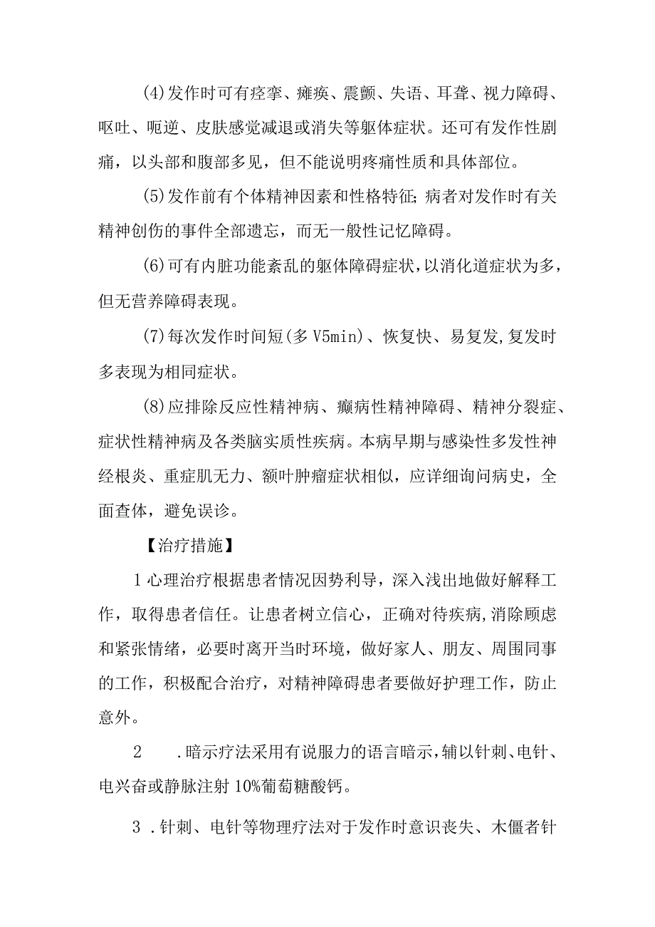 癔症的诊断提示及治疗措施.docx_第2页