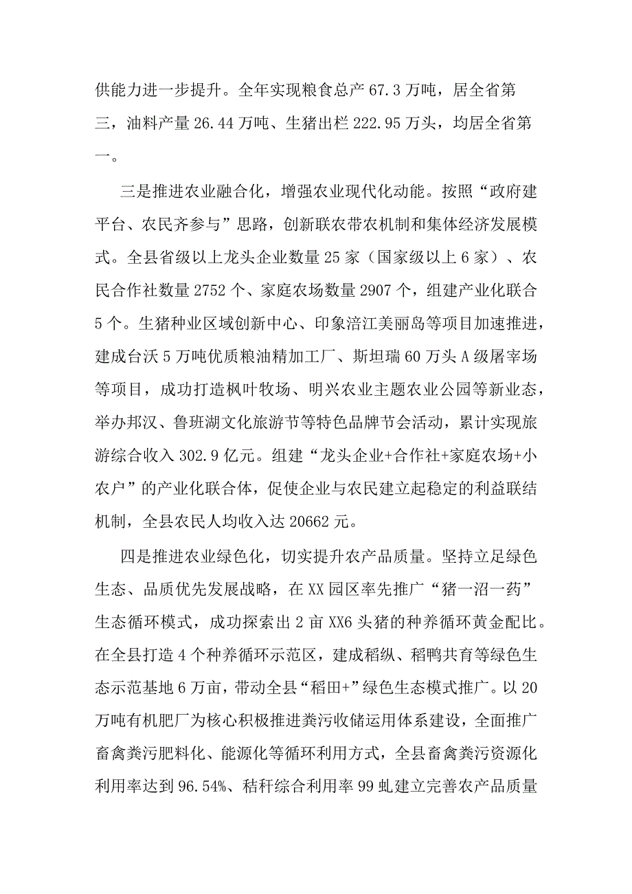 在推进农业现代化工作会议上的汇报发言.docx_第2页