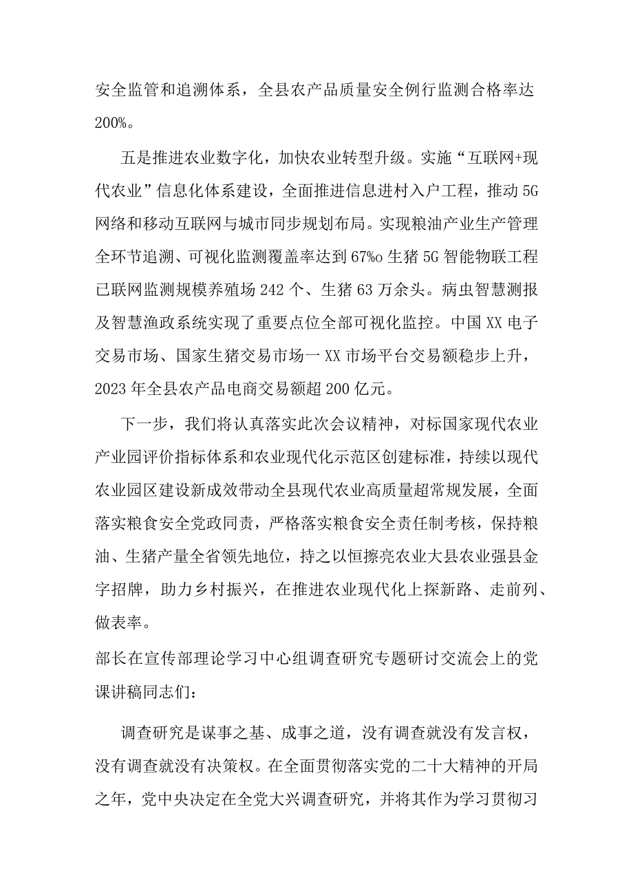 在推进农业现代化工作会议上的汇报发言.docx_第3页