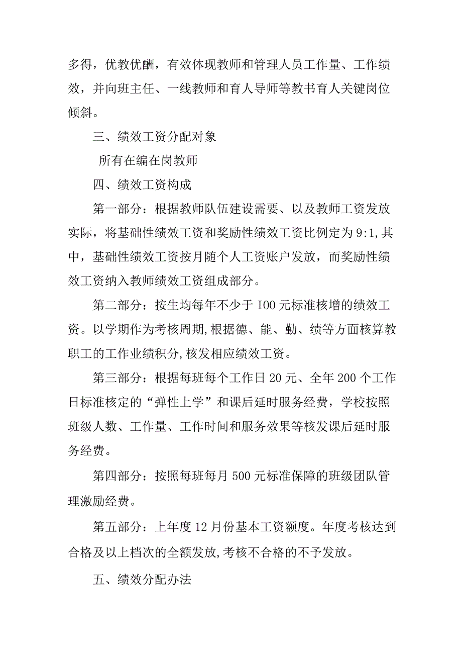 学校教职工绩效工资考核实施方案.docx_第2页