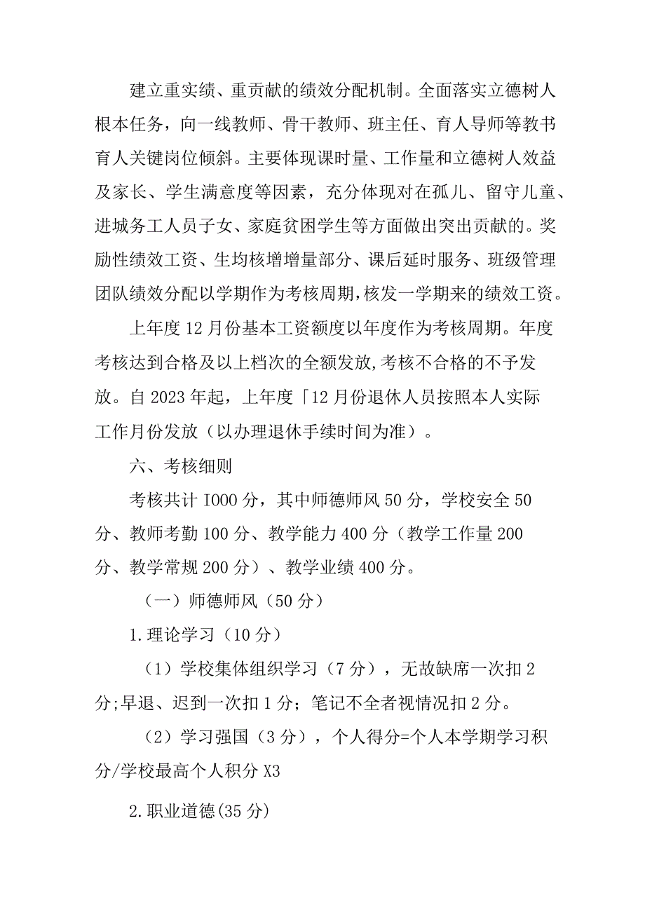 学校教职工绩效工资考核实施方案.docx_第3页