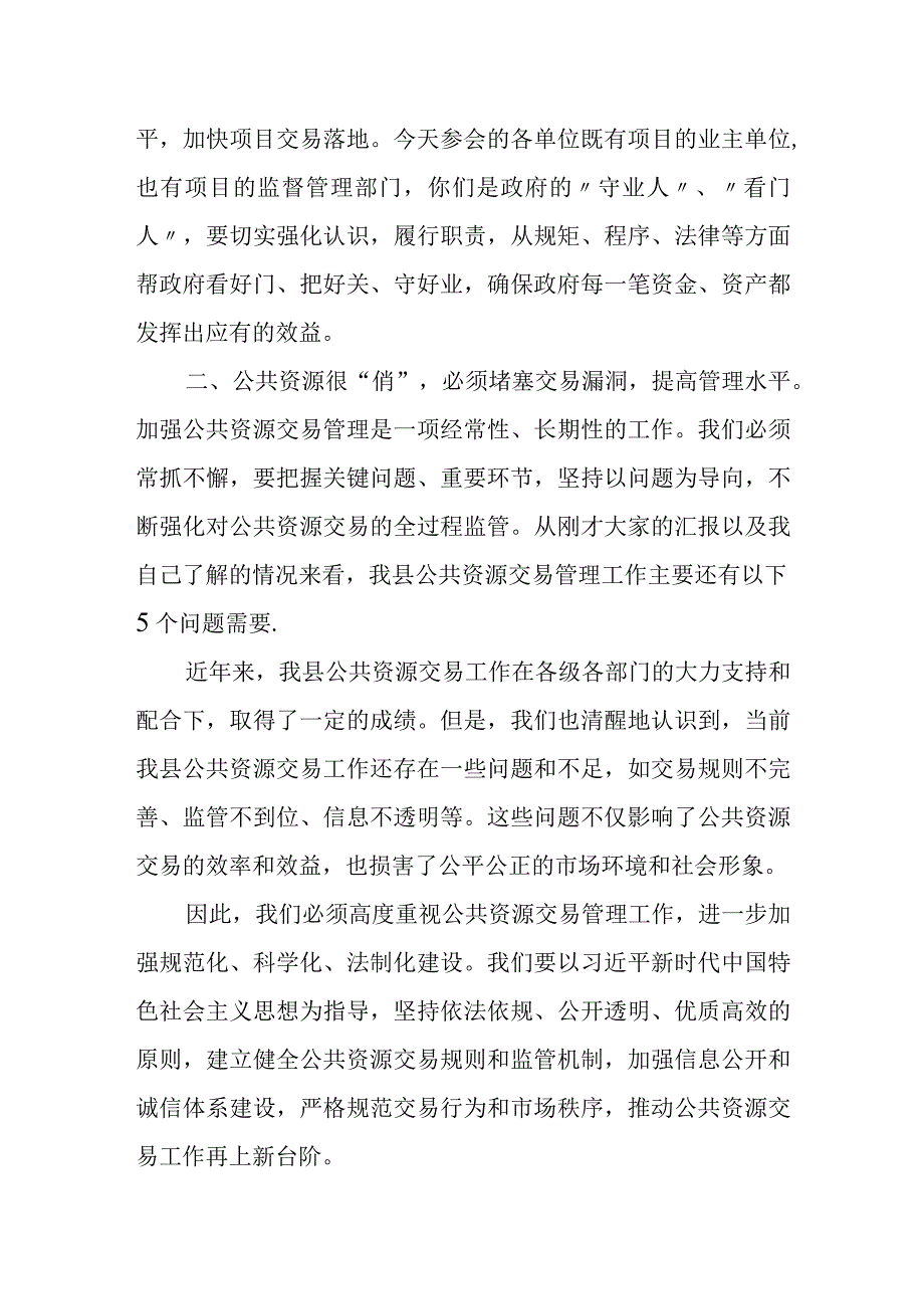 县长在全县公共资源交易管理工作会议上的讲话.docx_第2页